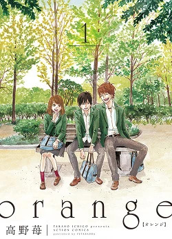 Orange Manga Cover